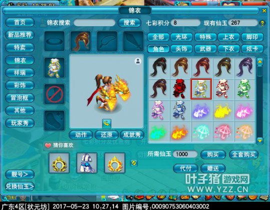 新锦衣浪迹天涯
