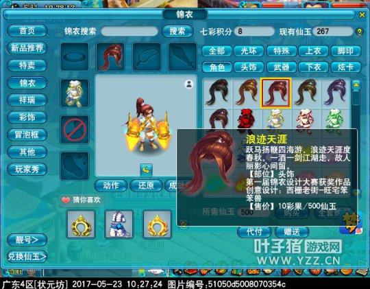新锦衣浪迹天涯