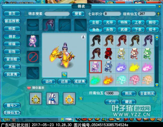 新锦衣浪迹天涯