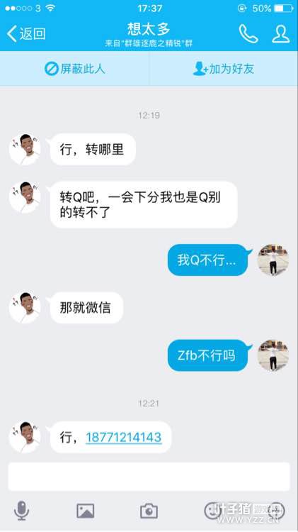 骗子