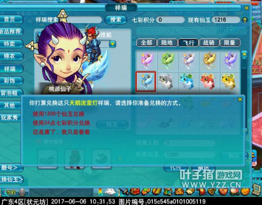 新飞行祥瑞天鹅流萤灯