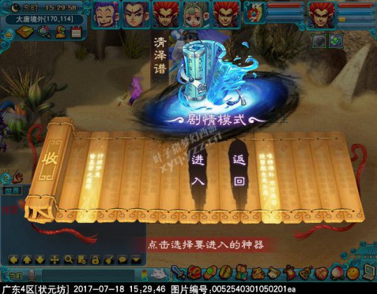 新神器任务“侠意问清泽”