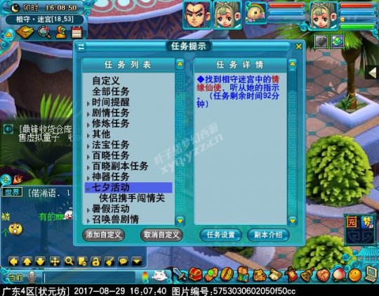 2017七夕活动攻略