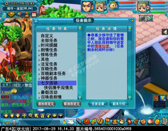 2017七夕活动攻略