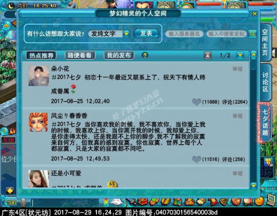 2017七夕活动攻略