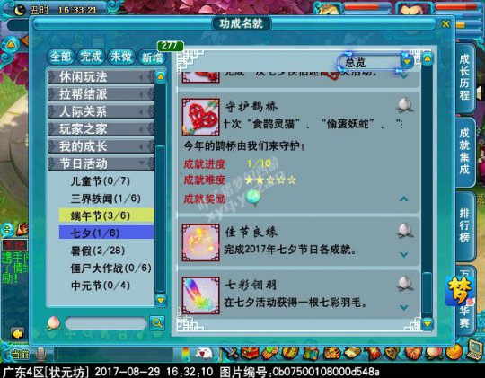2017七夕活动攻略