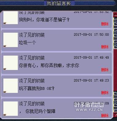 骗子