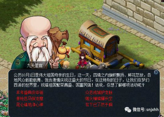 2017年国庆节活动