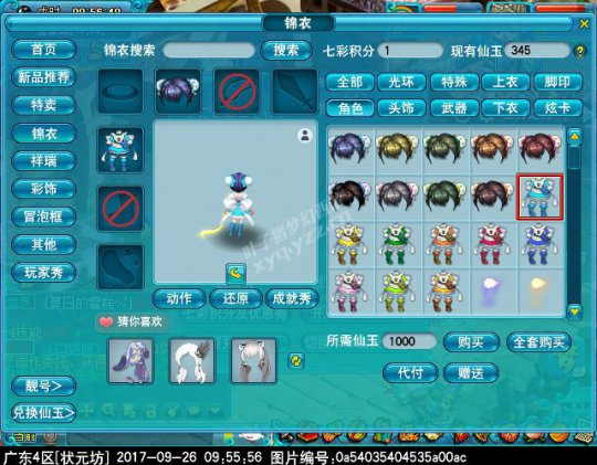 新锦衣萌萌小厨