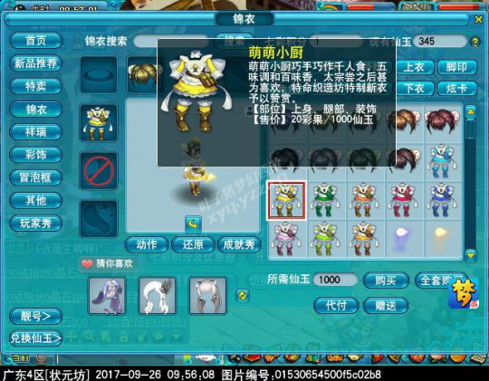 新锦衣萌萌小厨