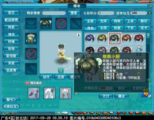 新锦衣萌萌小厨