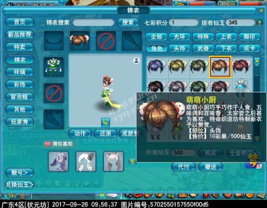 新锦衣萌萌小厨