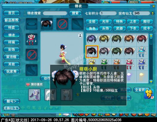 新锦衣萌萌小厨