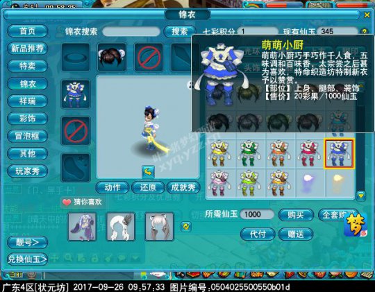 新锦衣萌萌小厨