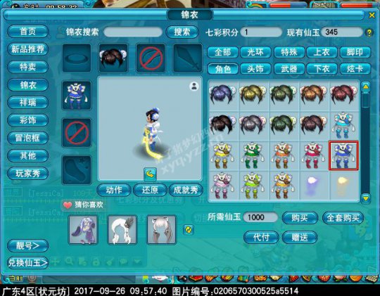 新锦衣萌萌小厨