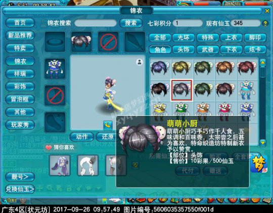 新锦衣萌萌小厨