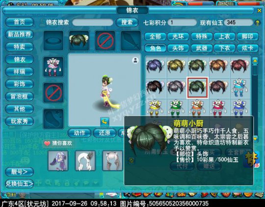 新锦衣萌萌小厨