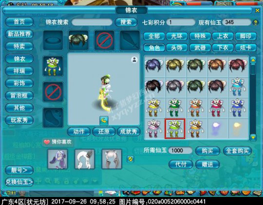 新锦衣萌萌小厨