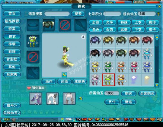 新锦衣萌萌小厨