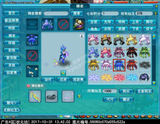 新锦衣顽皮小恶魔