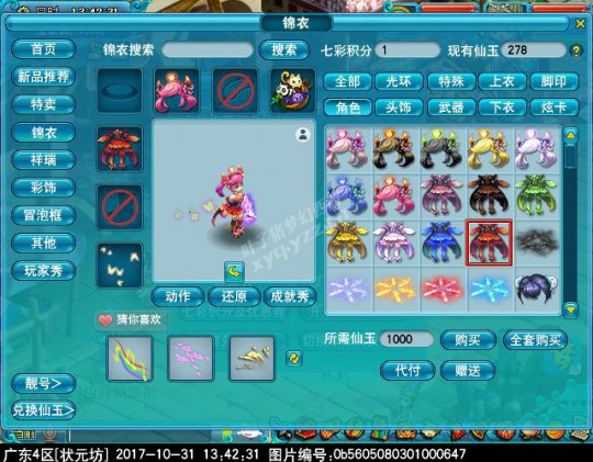 新锦衣顽皮小恶魔