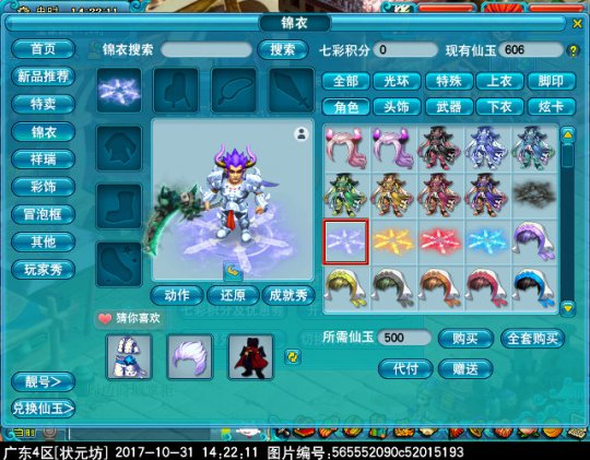 新光环部位“流光剑阵”