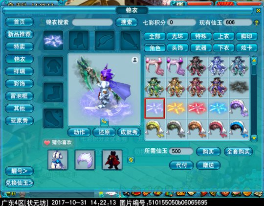 新光环部位“流光剑阵”