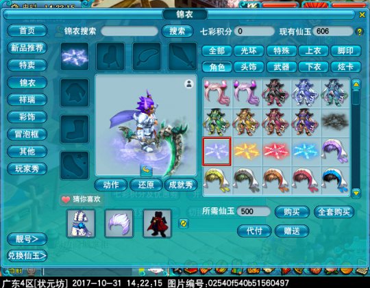 新光环部位“流光剑阵”