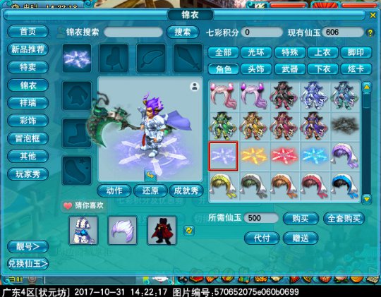 新光环部位“流光剑阵”
