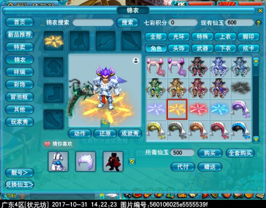 新光环部位“流光剑阵”