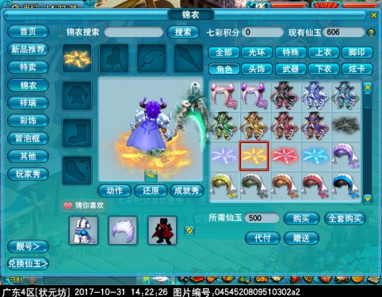 新光环部位“流光剑阵”
