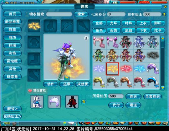 新光环部位“流光剑阵”