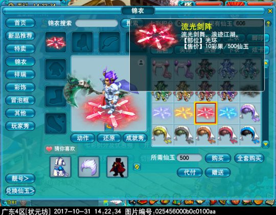 新光环部位“流光剑阵”