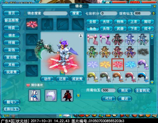 新光环部位“流光剑阵”