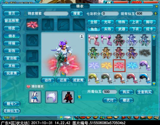 新光环部位“流光剑阵”