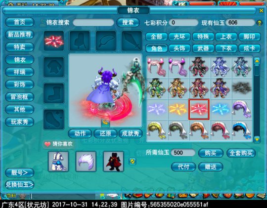 新光环部位“流光剑阵”