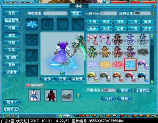 新光环部位“流光剑阵”