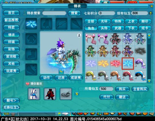 新光环部位“流光剑阵”