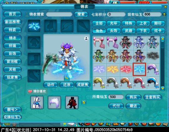 新光环部位“流光剑阵”