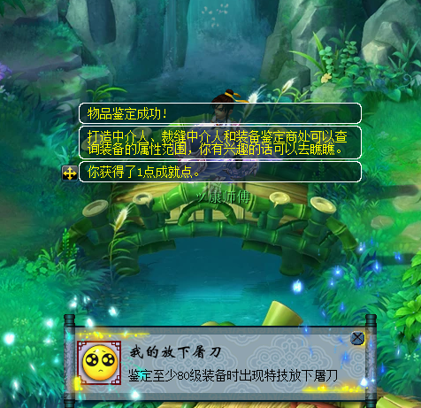 鉴定装备
