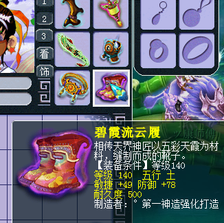 鉴定装备