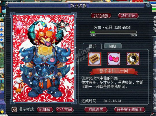成就