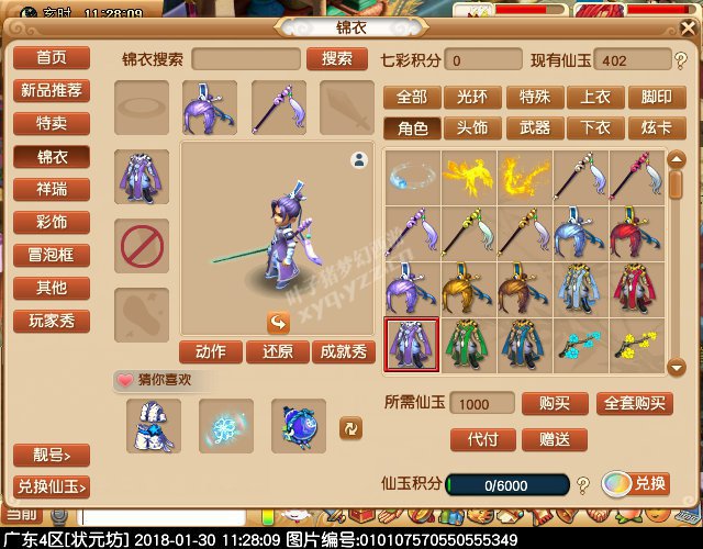 新锦衣仙风道骨