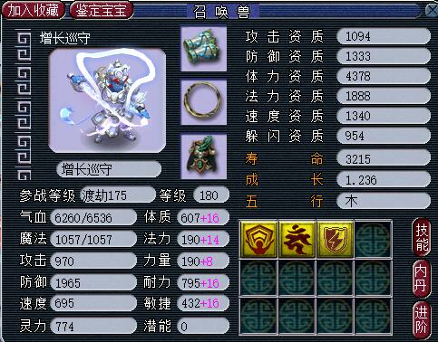 玩家的服战路