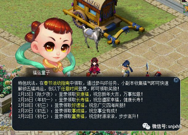 2018年春节活动