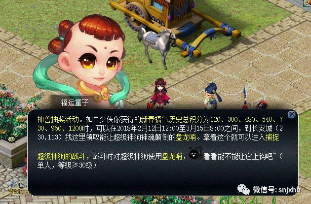 2018年春节活动