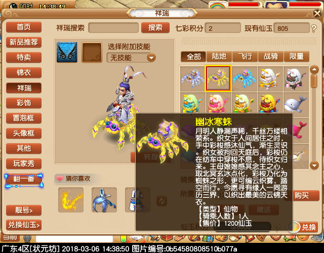 新飞行祥瑞幽冰寒蛛