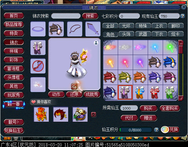 新锦衣锦绣幻梦