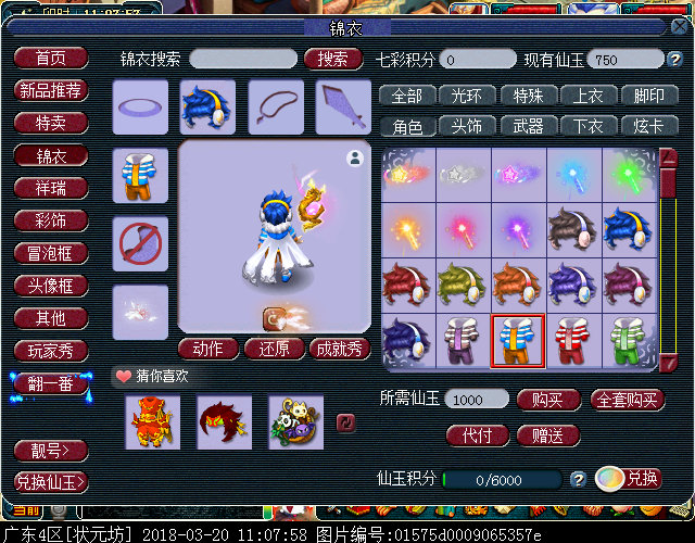 新锦衣锦绣幻梦
