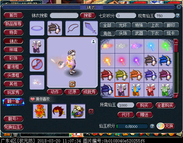 新锦衣锦绣幻梦